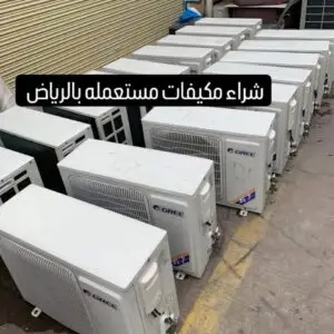 شراء مكيفات مستعملة في [داخل الرياض وخارجها] بأفضل الأسعار" "شراء مكيفات خربانه في [داخل الرياض وخارجها] بأسعار مناسبة" "بيع وشراء مكيفات سبليت في [داخل الرياض وخارجها]" "مكيفات مستعملة للبيع في [داخل الرياض وخارجها] بأسعار منخفضة" "شراء مكيفات في [داخل الرياض وخارجها] مع الضمان" شراء ابواب ودرايش